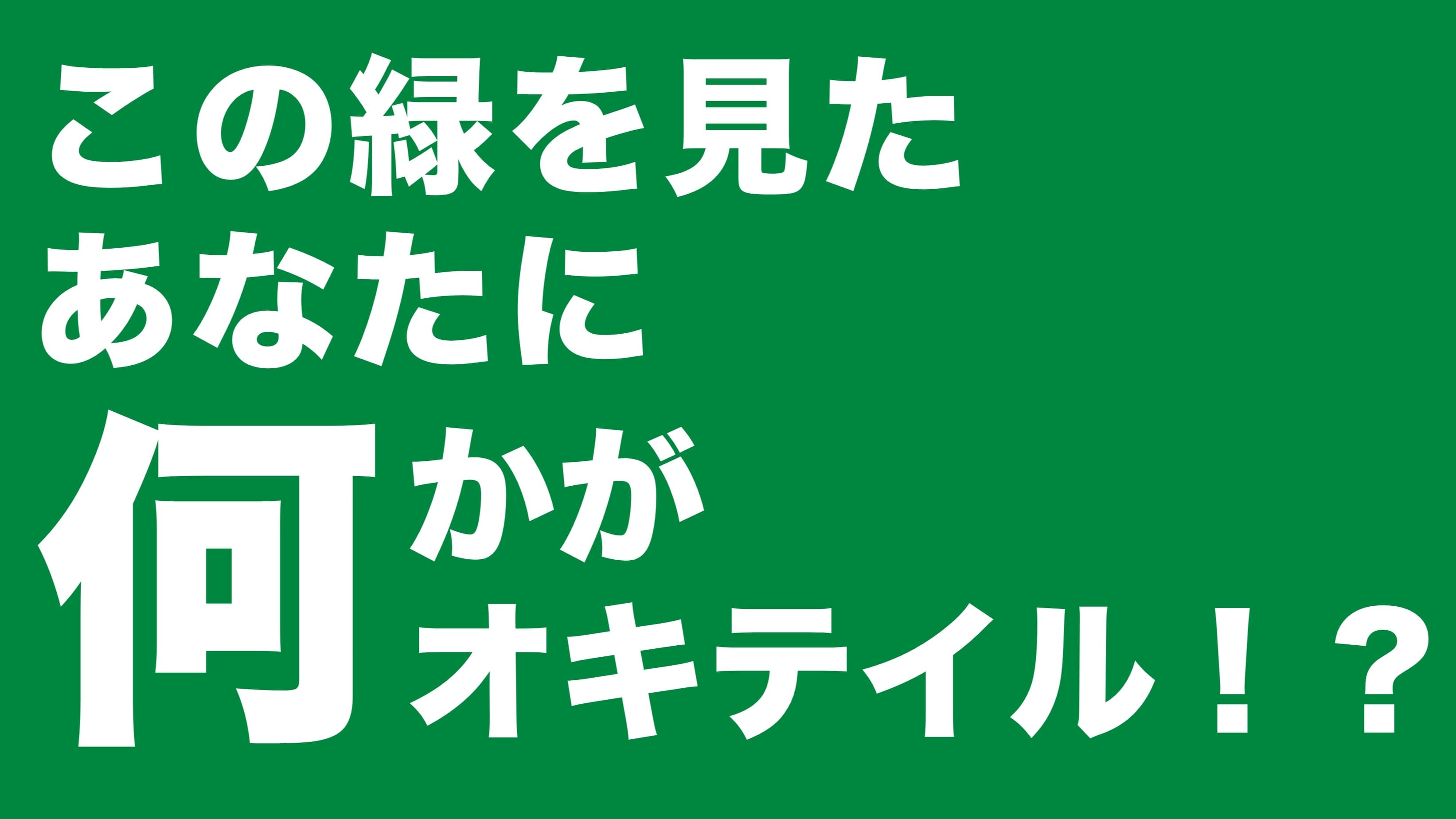 Cover Image for 森林浴の驚くべき効果！緑の光とフィトンチッドがもたらす恩恵